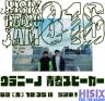 260813_ウラニーノ青春スピーカー