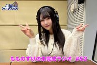 【プレミアム版】もものすけの未完成ラジオ#52