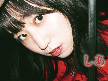 11/8配信開始「しあ」さん