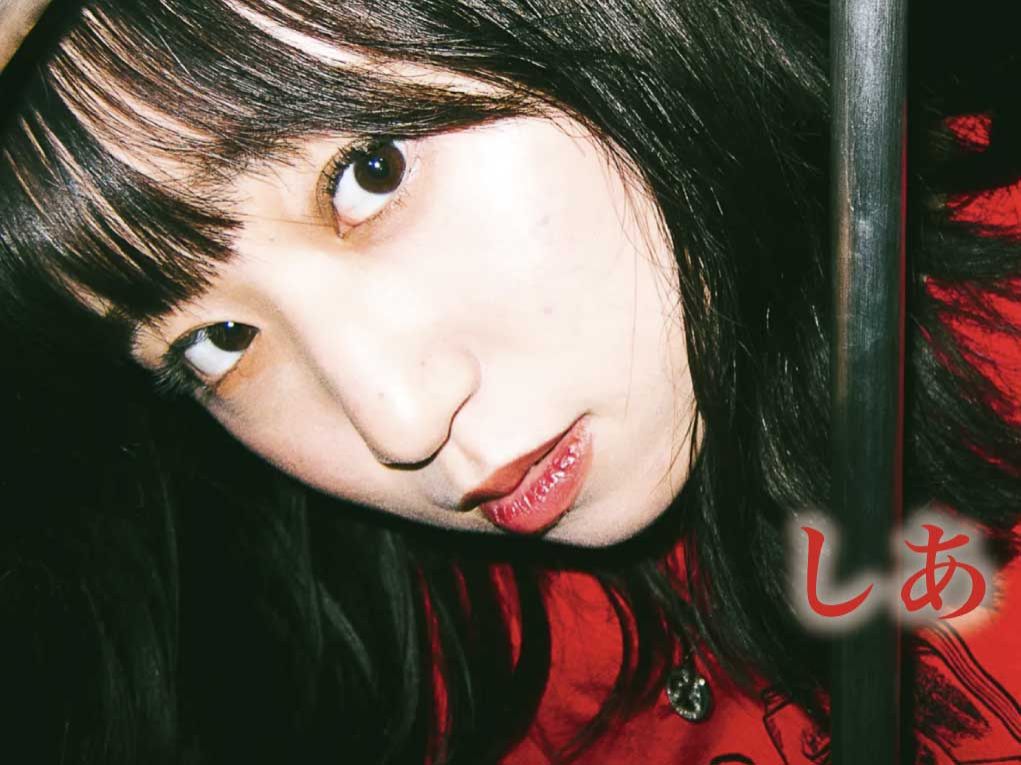 11/8配信開始「しあ」さん