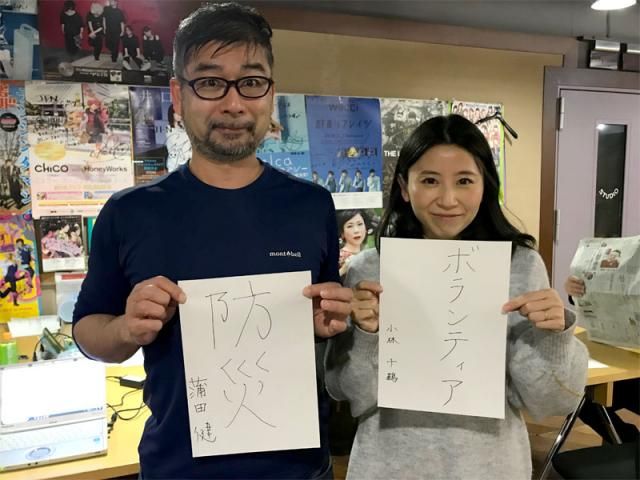 1月17日（木）のメッセージテーマは「防災 か ボランティア の 話」