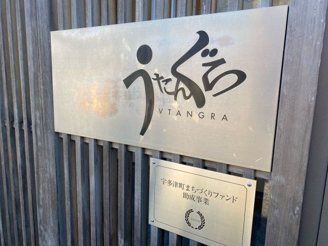 第33回「宇多津町に、ちょっとディープな映画が見られる場所があるらしい」2022.11.22