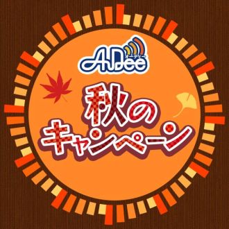 秋の夜長はAuDeeと一緒に！人気番組の特別編をTOKYO FMで放送！！