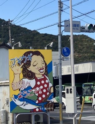 Vol.88 東かがわ市から、ブギの女王・笠置シヅ子　ゆかりの地を巡る旅！(231122OA)