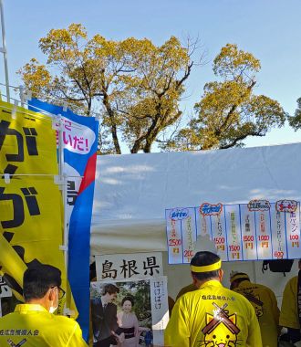全国男子駅伝を応援／在広島根県人会