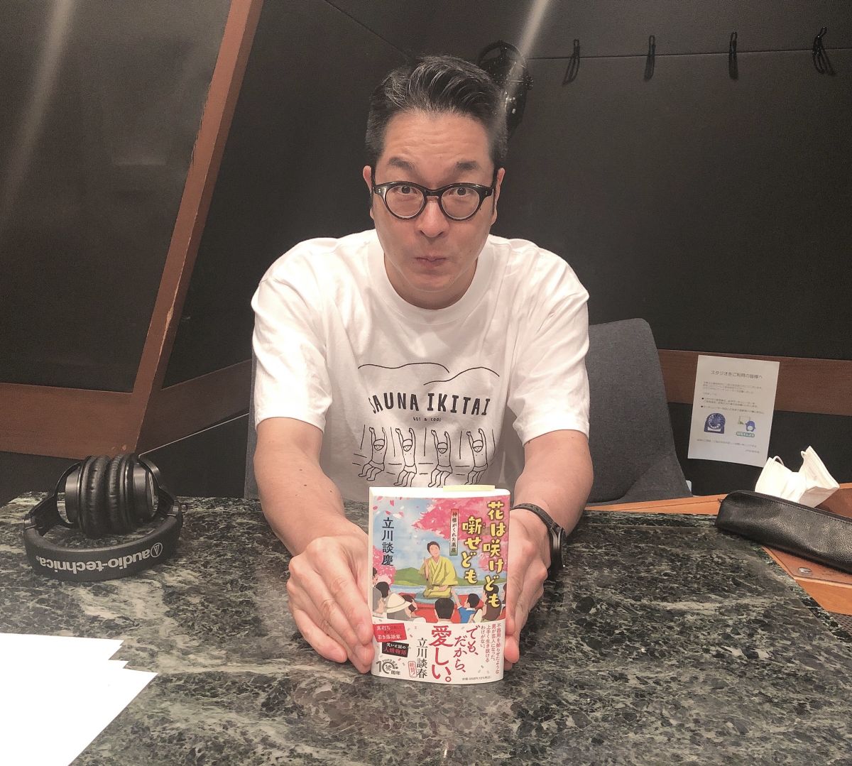 7月27日（火）担当：玉川太福【ゲスト】初の小説『花は咲けども噺せども』（PHP文芸文庫）を出版するなど作家としてもご活躍！ 落語家の立川談慶師匠をお迎え！