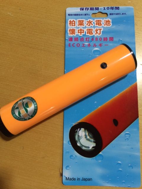 火曜日は、水分を入れると発電する「水電池懐中電灯」