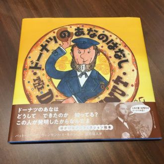 6月の第一金曜日は「ドーナツの日」！