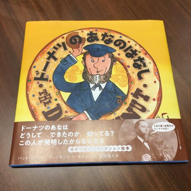 6月の第一金曜日は「ドーナツの日」！