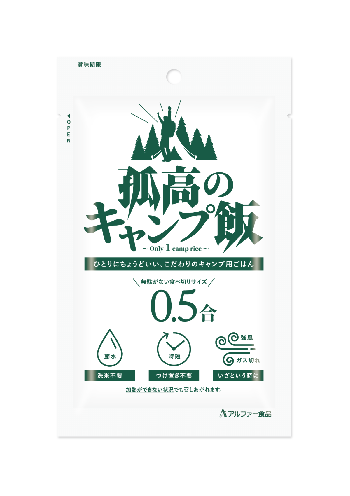 アルファー食品株式会社　孤高のキャンプ飯【ふるステ】