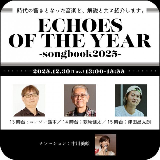 14時台 playlist  ECHOES OF THE YEAR ～songbook 2025～