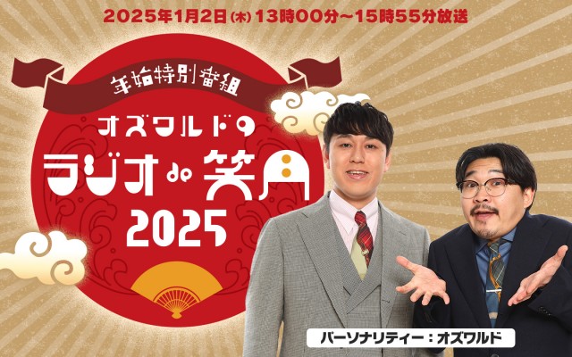 【プレゼント当選者発表！】お聞きいただきありがとうございました！