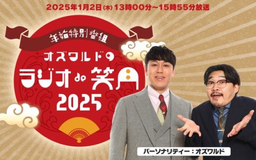 【プレゼント当選者発表！】お聞きいただきありがとうございました！