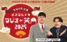 【プレゼント当選者発表！】お聞きいただきありがとうございました！