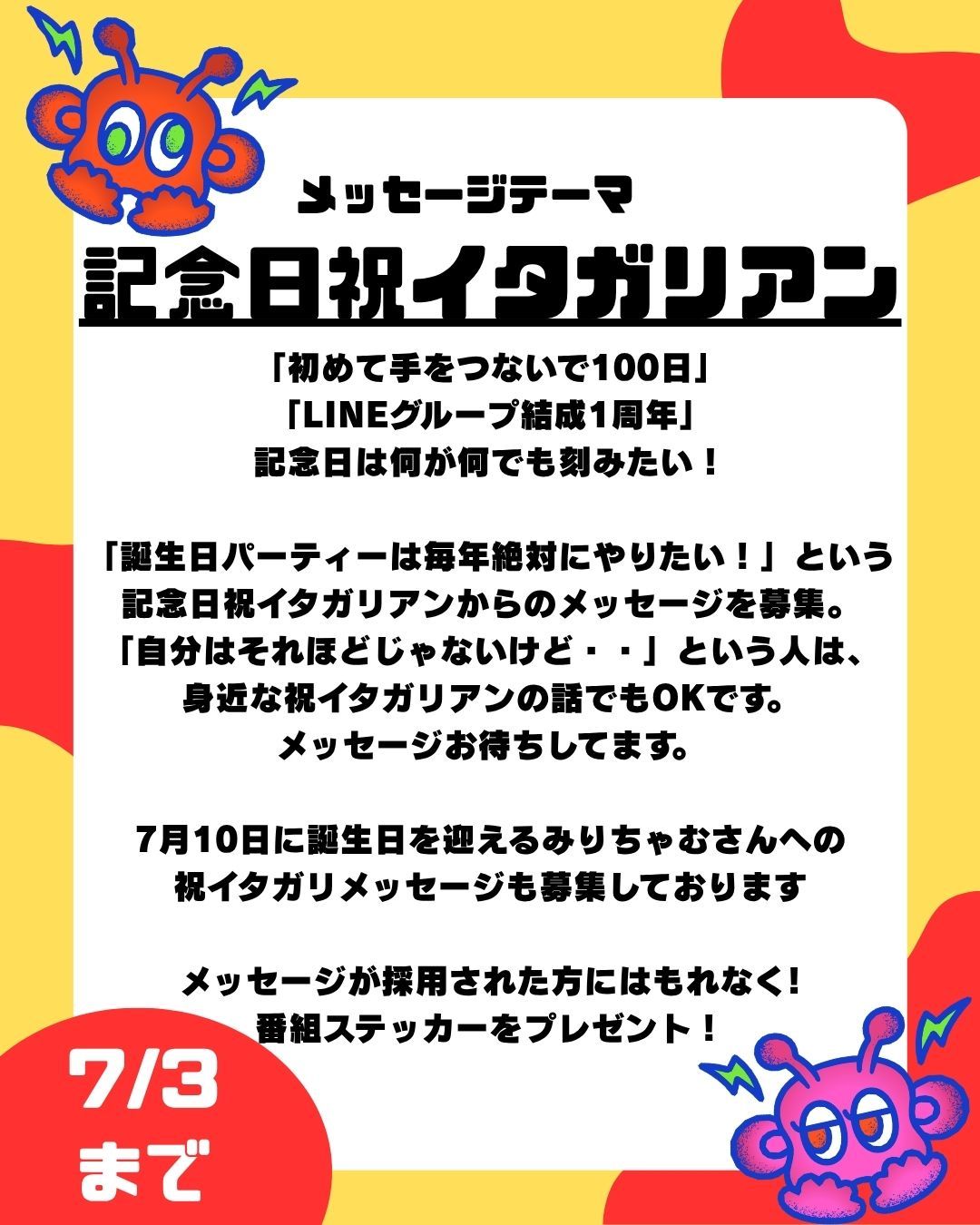 第15回のテーマは「記念日祝イタガリアン」【放送日：7月11日】