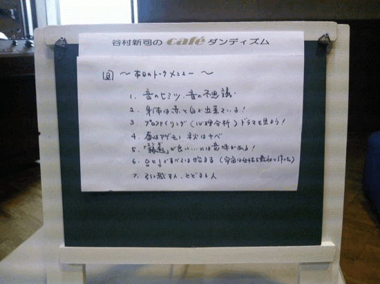 「谷村新司のcaféダンディズム」 Vol.3