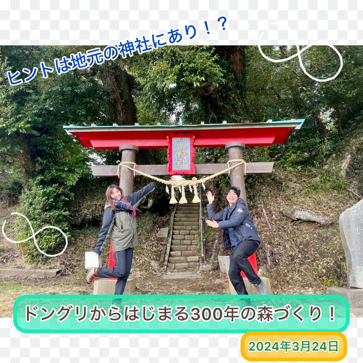 【＃５２　ドングリから始まる300年の森作り！　】～Sato Note