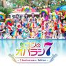 虹コンのオバラジ7-第3回目- 7月23日21時配信スタート