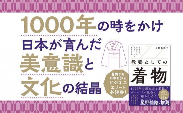 『世界のビジネスエリートを魅了する　教養としての着物』