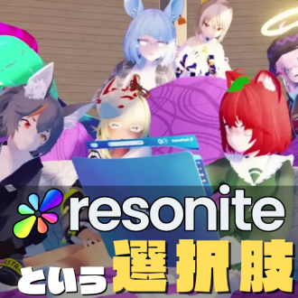 第83回　深掘り！メタバースプラットフォーム「Resonite」とビジネスの可能性　ゲスト：ソーシャルメディアインフルエンサー　オレンジ
