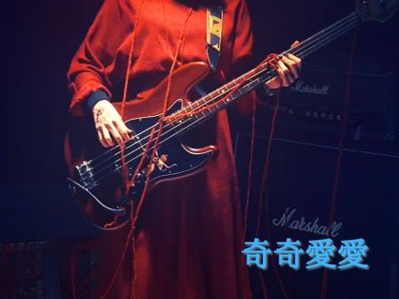 1月3日配信「奇奇愛愛」さん