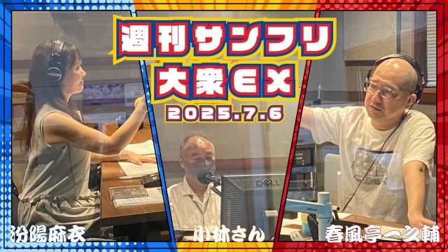 【YouTube更新】週刊サンフリ大衆EX  うんこだうんこだうんこだうんこだ！お前ら全員うんこだ～～～！！！！の巻