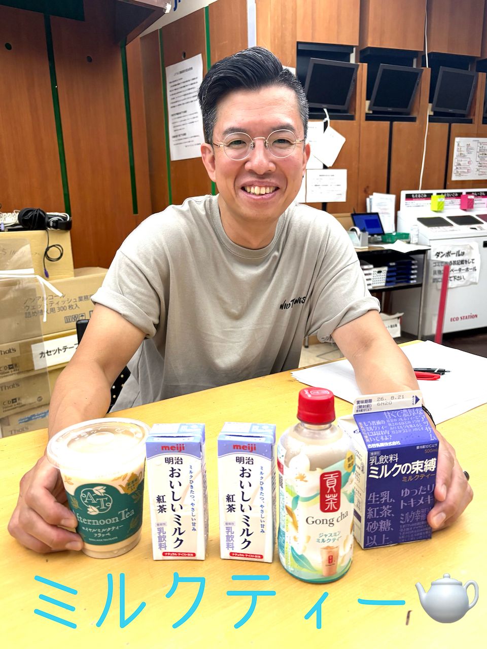 ミルクティー