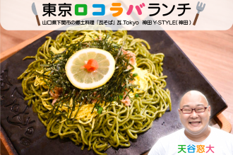 東京ロコラバランチ 2022/6/5 瓦.Tokyo 神田Y-STYLE(神田)