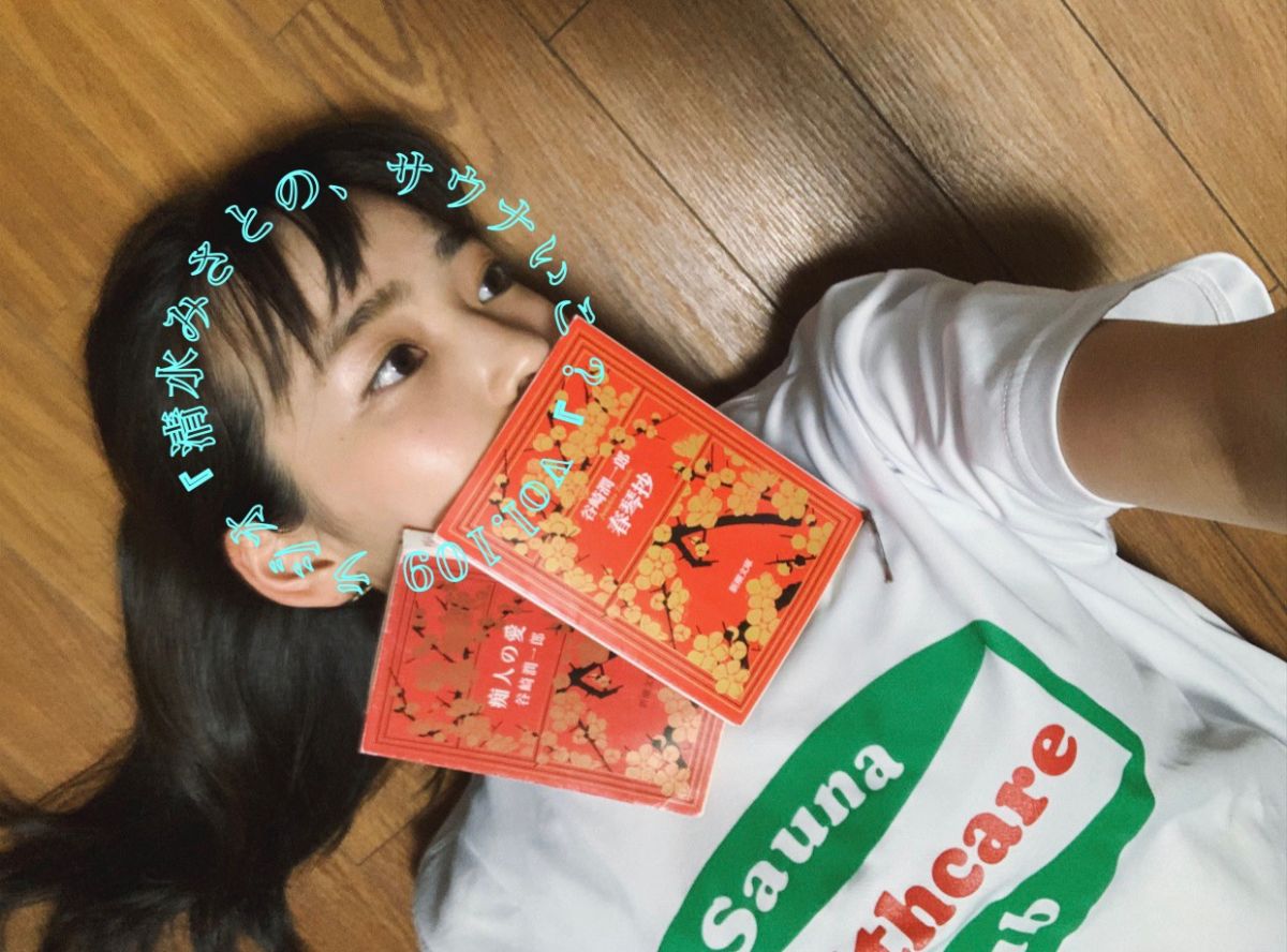 谷崎潤一郎にサウナの話？卒論とサウナ誌に追われる大学生サウナー♨早稲田サウナ研究会・サウナ兄さん②