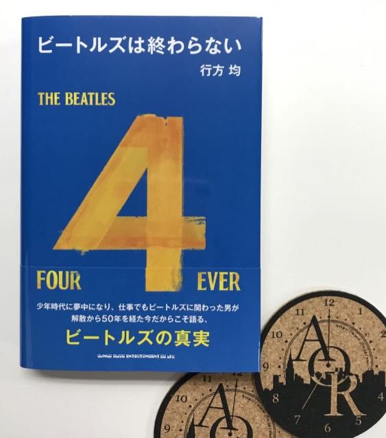 本日20時台Jazz&amp; Vocal Nightのプレゼントは行方さん遺作『ビートルズは終わらない』～当選者発表!!