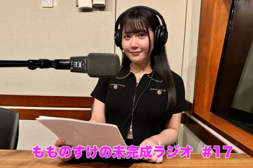 もものすけの失敗話！恐竜についての謎！？お悩み相談も！！