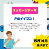 5/29のテーマは「声のイイブン！」