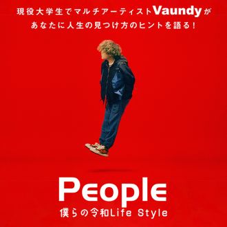【2/28まで期間限定配信】『PEOPLE』～僕らの令和Life Style～ Vaundy【特別音源版】