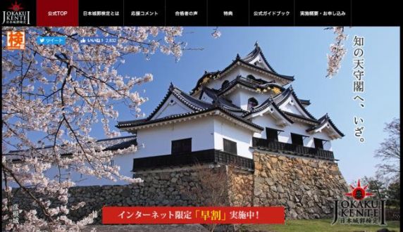 「日本城郭検定」とは？