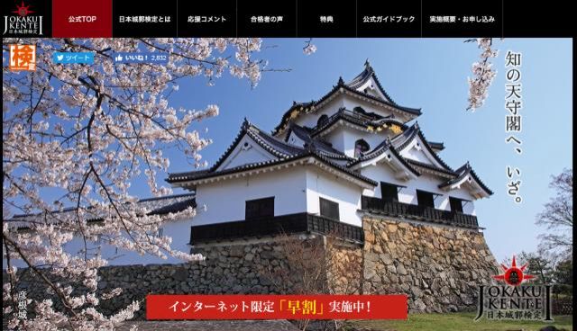 「日本城郭検定」とは？