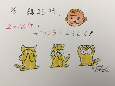 1月5日（火）のデリフラは・・・