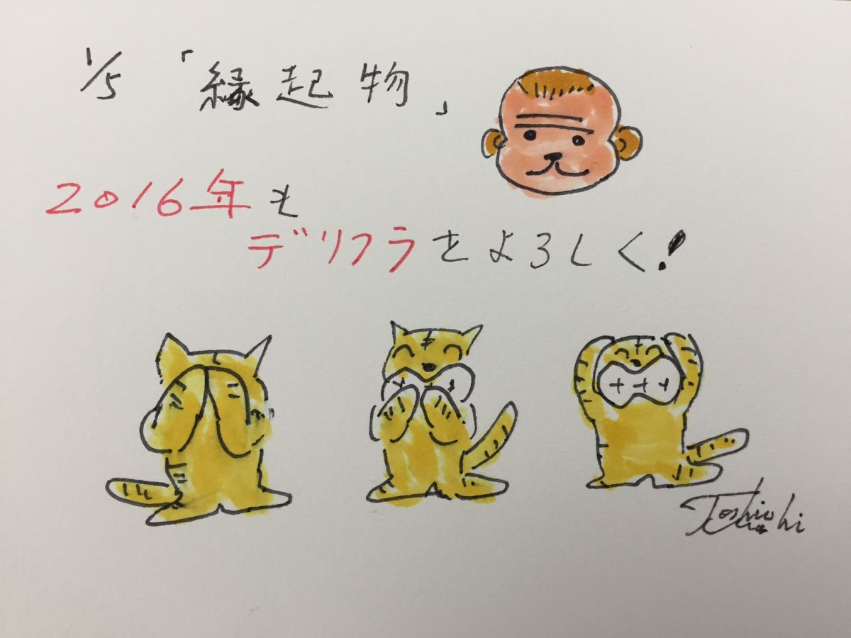 1月5日（火）のデリフラは・・・