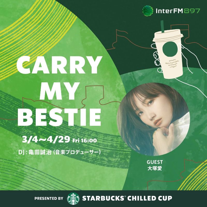 2022年4月1日(金) ゲスト:大塚 愛