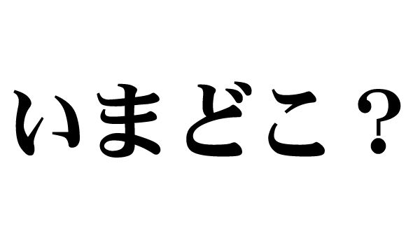 1月1日（木）のテーマは・・・