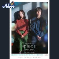 松坂桃李・広瀬すず主演の映画「流浪の月」について キネマ旬報に映画評を書くことになった二村ヒトシと松坂桃李大ファンの映画.com編集部エビタニがこじらせトークを展開？？？　#映画半蔵門 でのつぶやきもお願いします・・・