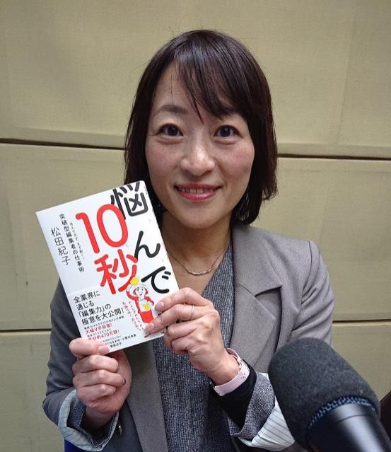 レタスクラブ元編集長松田紀子さんをお迎えしています！