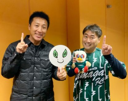 ゲストは松本山雅FC U-15 柿本倫明監督！