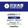 第20回： 昔のお酒って売れる？