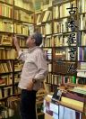 古本屋さん