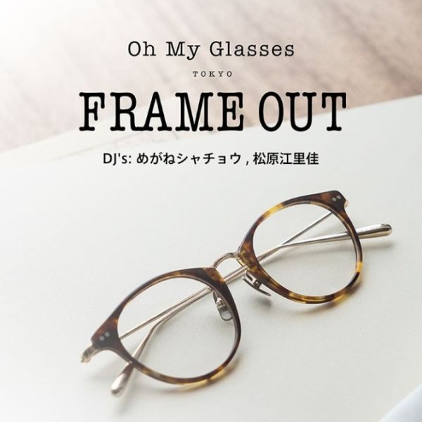 オーマイグラス presents FRAME OUT