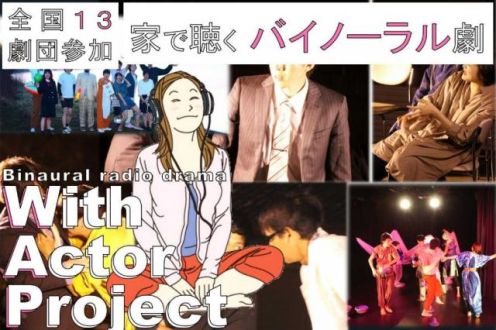 「With Actor Project」