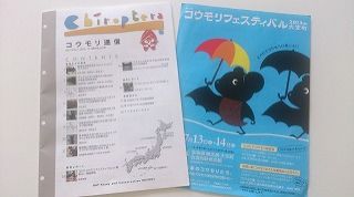 次回は『コウモリの話』