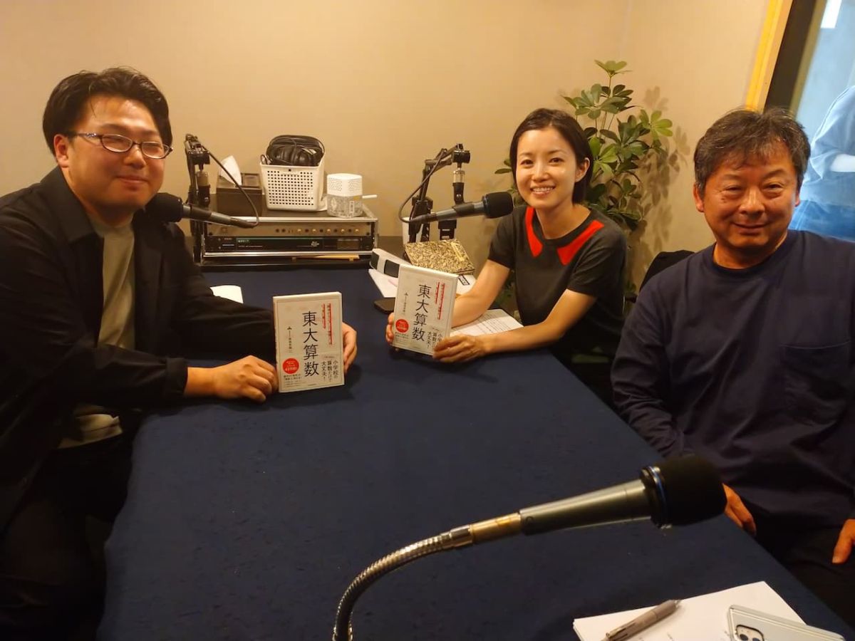東大を目指したきっかけは？作家・西岡壱誠さん著書「東大算数」