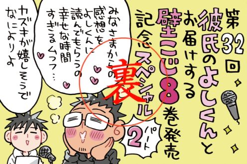 壁こじ発売直前のJ庭～春のペアルックの裏話、そしてディズニー♡