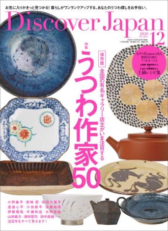 ♪♪月曜日のSTYLEは『Discover Japan』♪♪